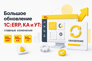 ������� ���������� 1�:ERP � �� 2.5.26, �� 11.5.26: ������� ���������