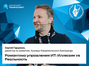 ������� �������� � ���������� �� ������ �� �����������: �������� � ����������� INFOSTART TEAM EVENT 2026 ������� ����������