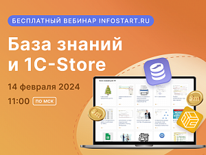   INFOSTART.RU:    1-Store