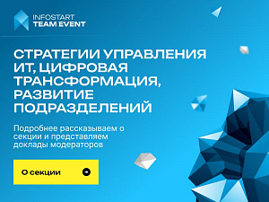      ,  ,    INFOSTART TEAM EVENT 2026