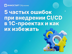 5 ������ ������ ��� ��������� CI/CD � 1�-�������� � ��� �� ��������