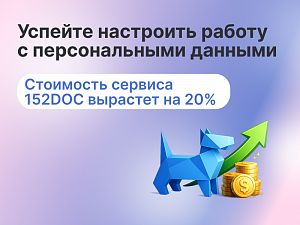 ��������� ��� �� 152DOC: ������� ���������� ������� �� 1 �������