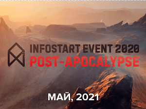 INFOSTART EVENT    2021