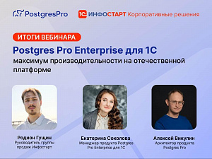 MS SQL ������ �� ���������� ������: ����� �������� Postgres Pro Enterprise ��� 1�