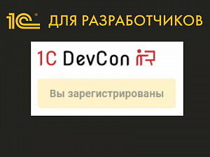  1ѻ   - 1C:DevCon 24-25  2020 