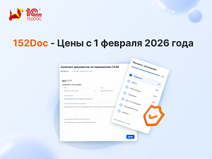 ���� �� 152DOC � 1 ������� 2026 ����