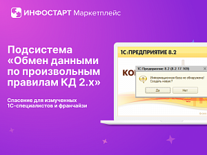 ���������� ������ ������� �� ������������ �������� �� 2.x�: �������� ��� ���������� 1�-������������ � ���������