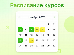 Курсы и вебинары Инфостарт Обучения в ноябре