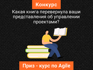  -         Agile!