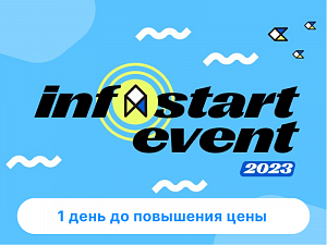   ,    Infostart Event 2023     