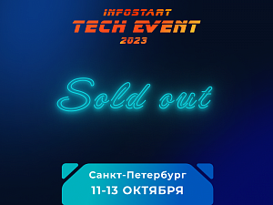  -  INFOSTART TECH EVENT 2023 