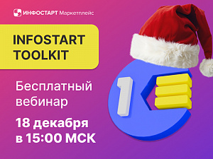 Infostart Toolkit: ����� ����������� ����������� ���������� �� ��������