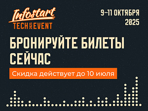 INFOSTART TECH EVENT 2025:    1-,    