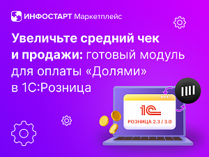 ��������� ������� ��� � �������: ������� ������ ��� ������ ������� � 1�:�������