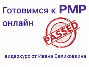           PMP   