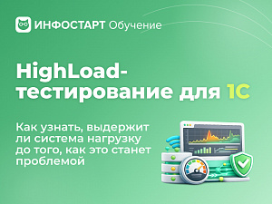 HighLoad-������������ ��� 1�: ������ ��� ���� �� ����� ���������� ������ � ��������