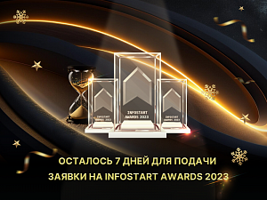  ,     Infostart Awards 2023!