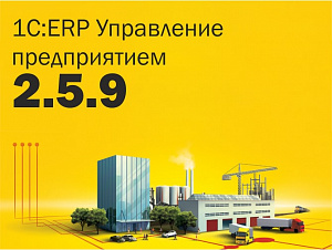   1:ERP 2.5.9:     