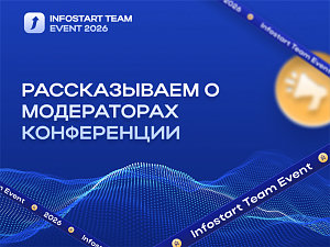  INFOSTART TEAM EVENT 2026