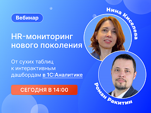 ������� ��� �������: HR-���������� ������ ��������� � 1�:���������