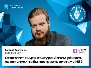 ���������� � �����������. ����� ������� ��������, ����� ��������� ������� ��?�: �������� � �������� ����������, ����������� INFOSTART TEAM EVENT 2026