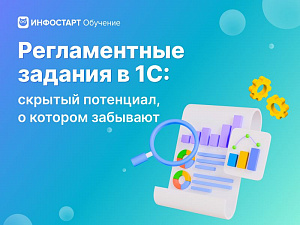 ������������ ������� � 1�: ������� ���������, � ������� ��������