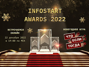   INFOSTART AWARDS       