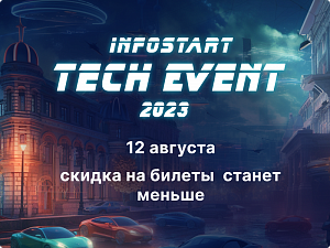  4      INFOSTART TECH EVENT 2023  