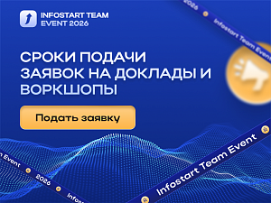   INFOSTART TEAM EVENT 2026:   