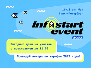          INFOSTART EVENT 2023