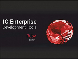    1C:Enterprise Development Tools 2021.1 Ruby