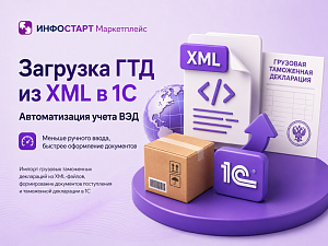 �������� ��� �� XML � 1�: ��� ���������������� ���� ��� � ��������� ������ ����