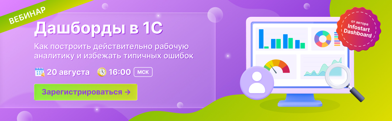 ������� Infostart Dashboard