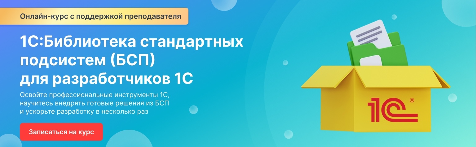 1�:���������� ����������� ��������� (���) ��� ������������� 1�
