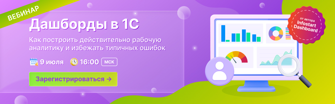 ������� Infostart Dashboard